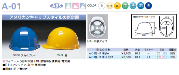 DICヘルメット ABS A-01 アメリカンキャップスタイル