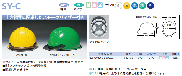 DICヘルメット ABS SY-C 上方視界に配慮したスモークバイザー付き