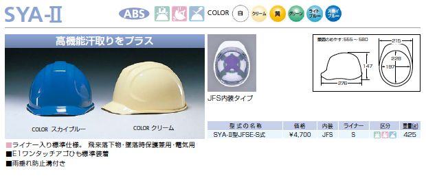 DICヘルメット ABS SYA-?U 高機能 汗取りをプラス
