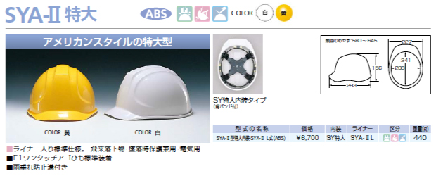 DICヘルメット ABS SYA-?U　アメリカンスタイルの特大サイズ