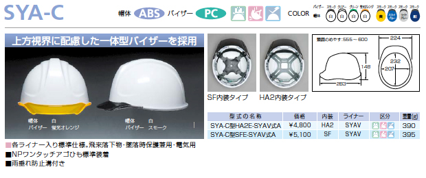 DICヘルメット ABS SYA-C 上方視界に配慮した一体型バイザー