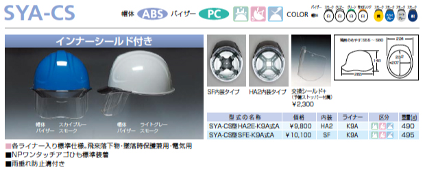 DICヘルメット ABS SYA-CS インナーシールド付き