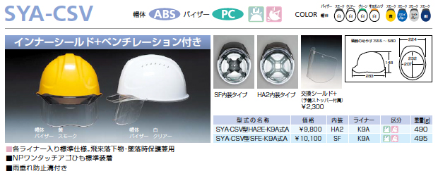 DICヘルメット ABS SYA-CSV インナーシールド ベンチレーション付き
