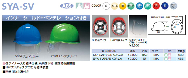 DICヘルメット ABS SYA-SV インナーシールド＋ベンチレーション