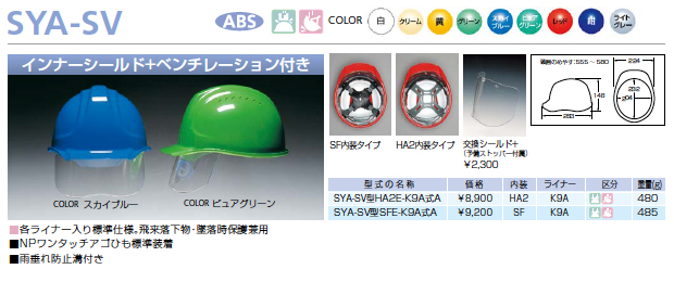 DICヘルメット ABS SYA-SV インナーシールド+ベンチレーション