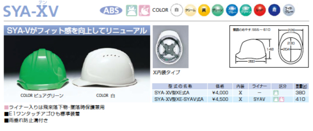 DICヘルメット ABS SYA-X SYAがフィット感を向上してリニューアル