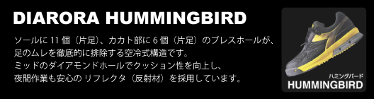 安全靴　ディアドラ　ハミングバード　DIADORA HUMMINGBIRD
