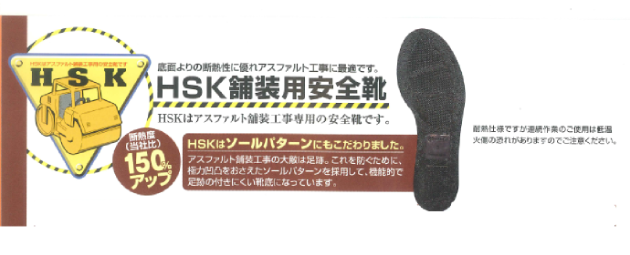 ノサックス　ＨＳＫ舗装用安全靴