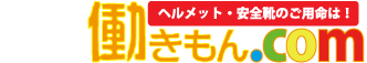 働きもん.comのホームへ